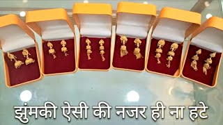 सोने की झुंमकी के ङिजाईन वजन और कीमत समेत # Jhumki ke new design with price # gold jhumki designs