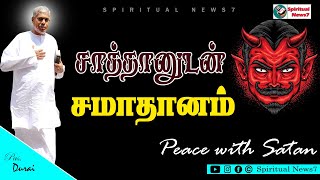 TPM Message | Peace with Satan | Pas Durai | Christian Message | The Pentecostal Mission | SN7