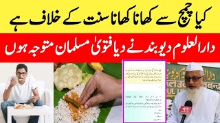 Chammach Se Khana Khana Kaisa Hai || Kya Chammach Se Khana Khana Sunnat Ke Khelaf Hai