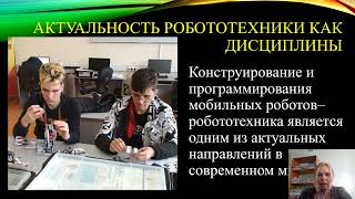 Робототехника средство интеграции детей с инвалидностью и ОВЗ в образовательный процесс