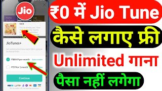 ₹0 में Jio Tune कैसे लगाए | Jio Tune Set Kaise Kare | How To Set Caller Tune In Jio | Jio Tune Set |