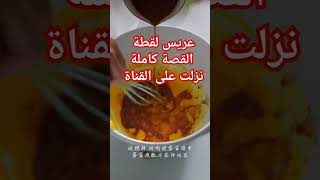 #قصص_واقعية #قصص_وروايات #قصص_عربية #قصص_عراقية #قصص_مغربية #قصص_شامية #قصص_سوريا