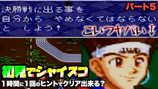 マシンを壊すチンピラと公式側の人間に追い詰められる...初見風次はクリア出来るのか？ Part5(オータムレース)【シャイニングスコーピオン】【スーパーファミコン】