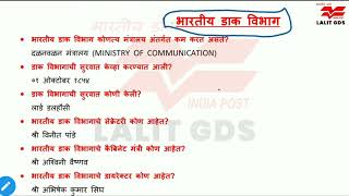 GDS TO MTS IMPORTANT QUESTION | भारतीय डाक विभाग