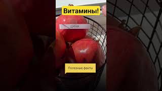 Полезные факты!!!Вкусного просмотра! #топ #овощи #фрукты #shortsvideo #reels #shorts #video