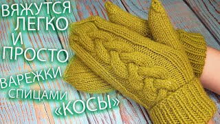 Все так как вы любите. Вяжем варежки спицами мастер-класс. Простой палец