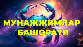 Эртанги кун мунажжимлар башорати