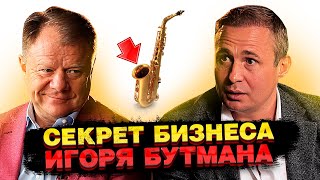 Как развиваться Музыканту в Америке [ Игорь Бутман ]