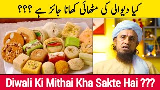 Kya Diwali Ki Mithai Khana Jayez Hai ? Mufti Tariq Masood | Engineer Ali Mirza Vs Mufti Tariq Masood