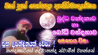 Wish Your Happy Birth  Day Brother | සුභ උපන් දිනයක් වේවා  මගේ සහෝදරයා