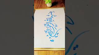 Arabic Calligraphy Tutorial 😍 ♥️ ✨️ #art #shorts #artist #arabiccalligraphy