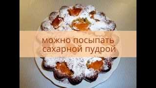 Ну  очень вкусный пирог с абрикосами!