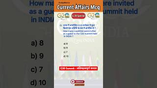 G20 Summit 2023 India अतिमहत्वपूर्ण सवाल current affairs today mcq Static GK #shorts #currentaffairs