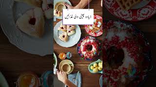 روزے میں پیاس بڑھانے اور بجھانے والی غذائیں #shorts #shorts #shortvideo #iftarspecial #ramzanspecial