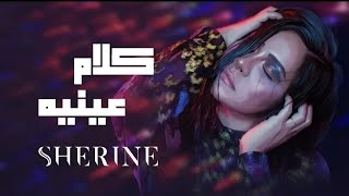 Sherine - Kalam Eineh | شيرين - كلام عينيه