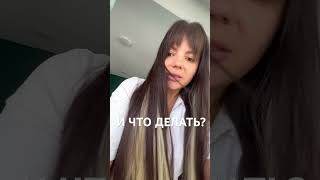 Что делать?