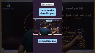 DPSP મા થયેલ બંધારણીય સુધારા એક જ લાઈનમાં સરળતાથી આવી રીતે યાદ રખાય #indianpolity #gpsc #ytshots