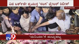 Duniya Vijay Celebrated His Birthday 45th Birthday With His Fans, Launches 'Salaga' Movie Trailer