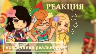 Lp. Реакция ПР на лололошку (?) не совсем реакция... 1/?