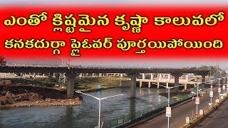 Kanaka Durga Gudi Flyover construction completed in Krishna canal Vijayawada