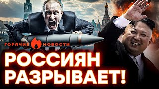 Вояки из КНДР – всё? Путин НА КОЛЕНЯХ просит ПОМОЩЬ у Китая! У Соловьева ИСТЕРИКА | ГОРЯЧИЕ НОВОСТИ