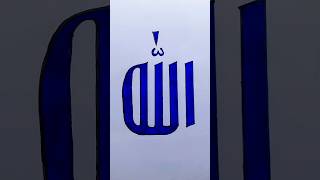 Easy "Allah" name art ❤️🥰#allah #art #shorts #draw #islamicvideo #artshorts #shortvideo #reels #yt