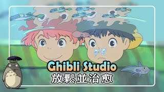 【 Joe Hisaishi / Hayao Miyazaki 】 作曲家久石讓的音樂作品 🌈 學習音樂 、放鬆音樂 ✨ 千與千尋 、哈爾的移動城堡 、龍貓 、天空之城