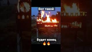 🔥вот такой будет конец для сросиянцев🔥#shorts #путин #божеякекончене #война #войнаукраина