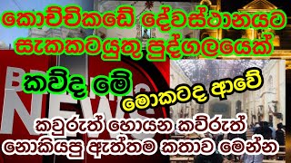 ✝කොච්චිකඩේ පල්ලියට කවුද මේ ආපූ නන්නාදුන පුද්ගලයා