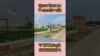 ||वृंदावन सेक्टर 14|| में आवासीय प्लाट #viralvideo #shortvideo #lucknow