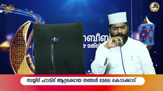 LIVE | 18.10.2024 |​​ നൂറെ ഹബീബെ അഹ്ലുബൈത്തിൻ്റെ സൂര്യ തേജസ്   |05:15AM | #noorehabibelive