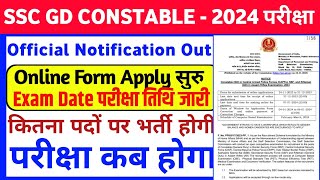 जारी हुआ:-SSC GD Exam 2024 Notification Out| SSC GD CONSTABLE Exam 2024 Kab Hoga |Online Form Apply