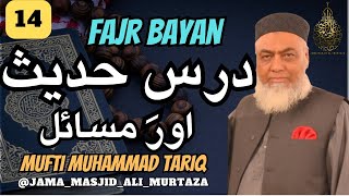 Mufti Muhammad Tariq | Masail Session | Part 14 | JAMA MASJID ALI MURTAZA | OUR ISLAMIC IDEOLOGY