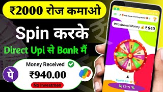 Paisa Kamane Wala App ! गेम खेलकर Rs2000 कमाए ! Online Paisa Kaise Kamye