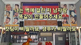 [ 캄보디아씨엠립 ] 근사한 캄보디아 남자