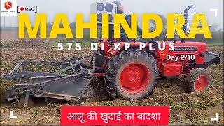 देखिये आलू की खुदाई का बादशाह #mahindra का #tractor 575 xp plus || श्री शिव शक्ति मोटर्स