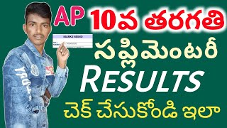 ap 10th class supplementary results 2024|ap ssc supplementary results 2024 link|supplementary result