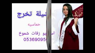 شيلة تخرج حماسيه باسم افنان 2021 شيلات تخرج طرب حماسيه للطلب بالأسماء 0536909565