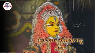 Kordabbu kola || Daivaraja babbuswami nema || ಕೋರ್ದಬ್ಬು ಕೋಲ ||