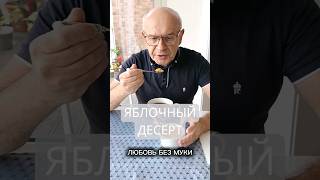 ЛЮБОВЬ БЕЗ МУКИ #зож #здоровье #здоровоепитаниеэтовкусно