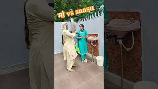 सासु vs मां ...||smarth nehra vlogs||#trending #comedy #comedyshorts #video #funny #shorts #dance