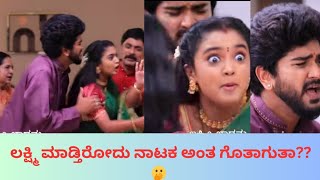 ಲಕ್ಷ್ಮಿ ಮಾಡ್ತಿರೋದು ನಾಟಕ ಅಂತ ಗೊತಾಗುತ್ತಾ?? Laxmibaramma todays episode #Laxmibaramma #laxmi #vaishnao