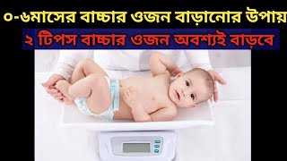 নবজাতক শিশুর ওপর বাড়ানোর সহজ উপায়। Newborn baby care