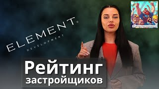 Препарируем в рамках хэштега ГК Element Development.