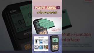 PONPE 329RX เครื่องตรวจจับรังสี RADIATION DETECTOR