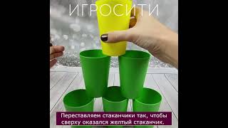 Игра «Нейростаканчики»