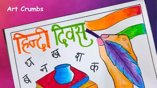 Hindi diwas drawing using oil pastels/ how to draw Hindi diwas / Hindi diwas chart idea/ हिंदी दिवस