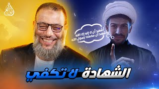 وليد إسماعيل | 858 | شيعي يسأل الدافع: لماذا تُكفَّر الشيعة؟ فوجد نفسه في ورطة!#وليد_إسماعيل