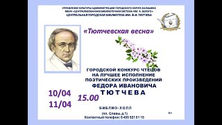 Ф.И. Тютчев "Славянам"