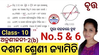 10th Class Geometry ( ବୃତ୍ତ ) Anusilani -2(b) No.5 & 6 all Questions || Odisha School Classes